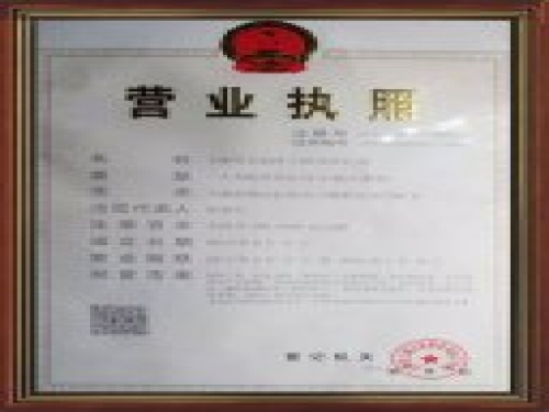 營業執照
