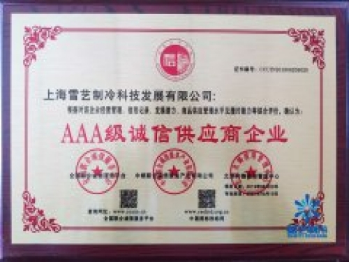 AAA級(jí)誠信供應(yīng)商企業(yè)